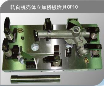 轉(zhuǎn)向機殼體立加橋板治具